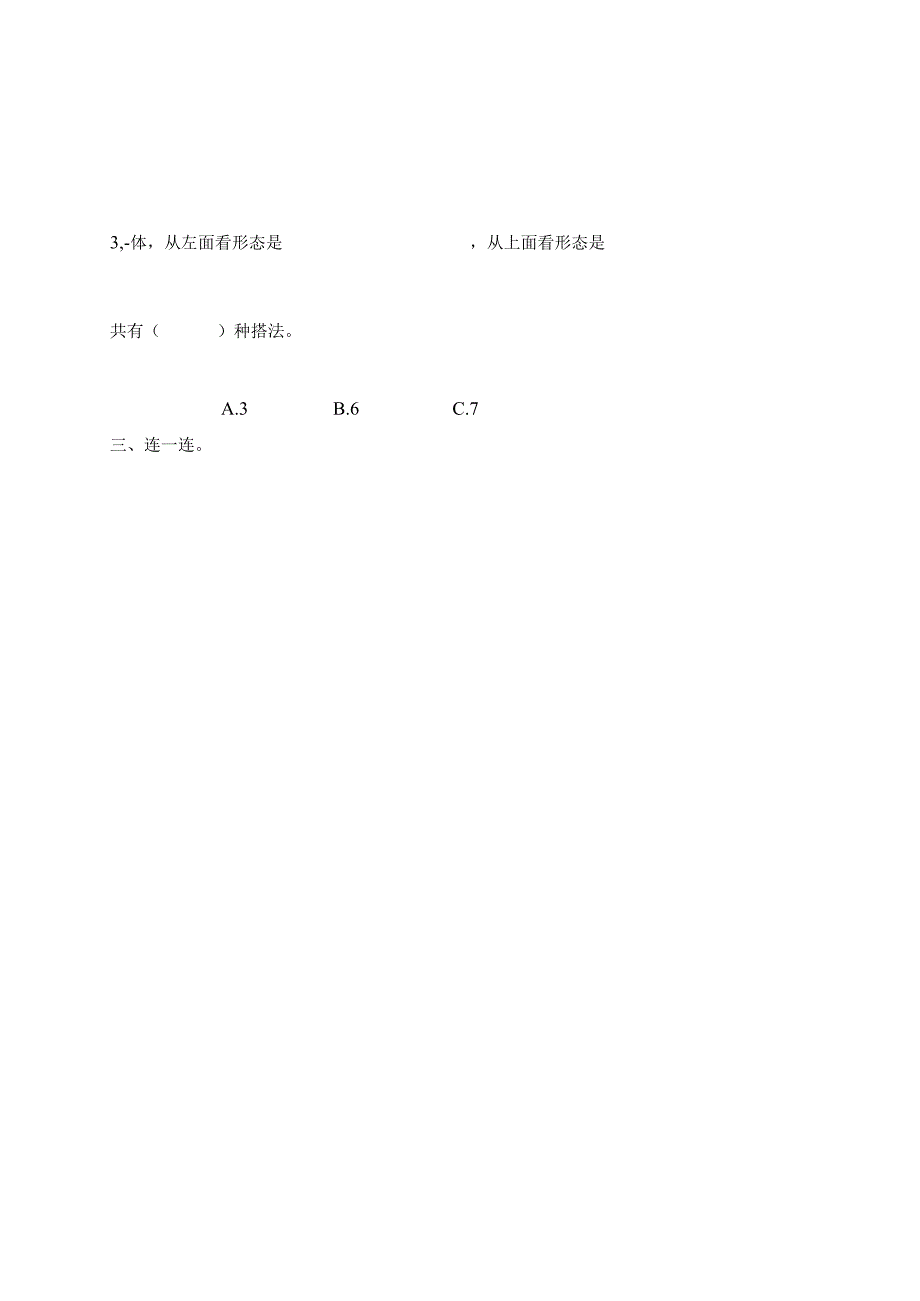 人教版小学五年级下册单元测试题全套.docx_第3页