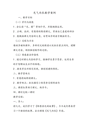 充气雨衣教学案例.docx