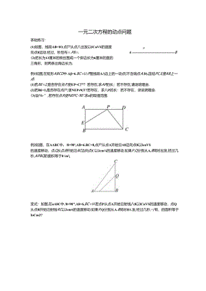 一元二次方程动点公开课教案教学设计课件资料.docx