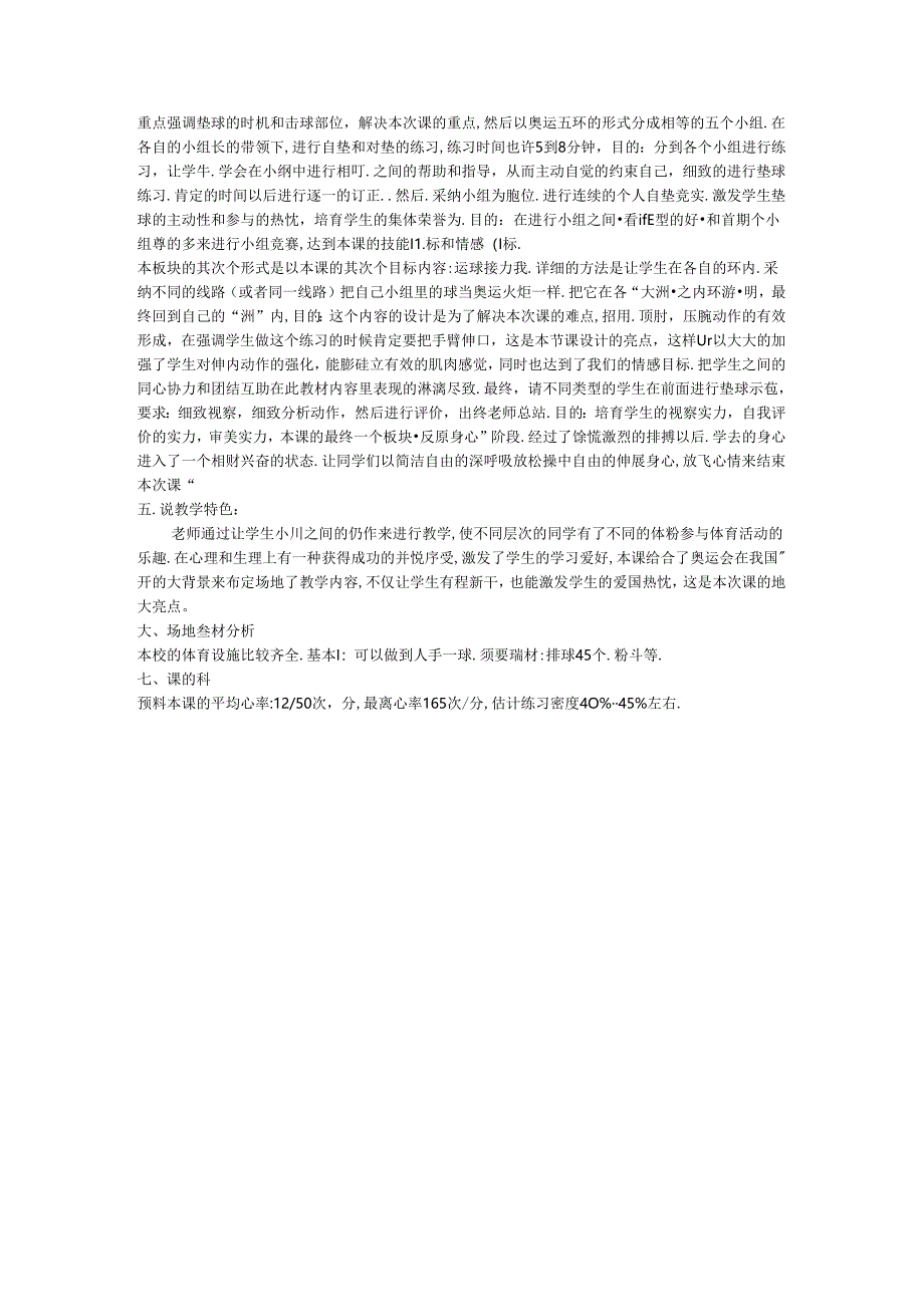 人教版体育与健康《快乐排球》说课稿.docx_第2页