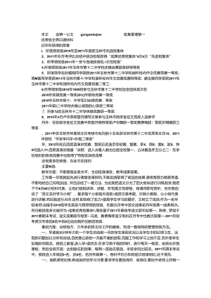优秀班主任申请材料.docx