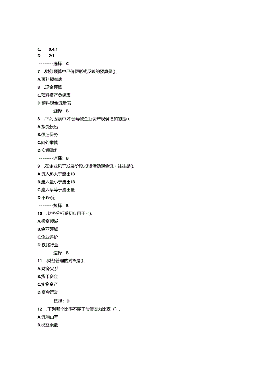 免费在线作业答案在线作业答案西交《财务管理》在线作业15秋满分答案.docx_第2页