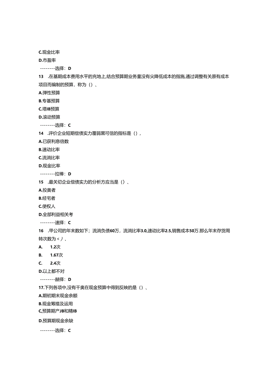 免费在线作业答案在线作业答案西交《财务管理》在线作业15秋满分答案.docx_第3页