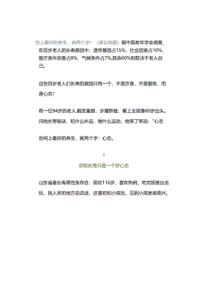 世上最好的养生就两个字！（建议收藏）.docx