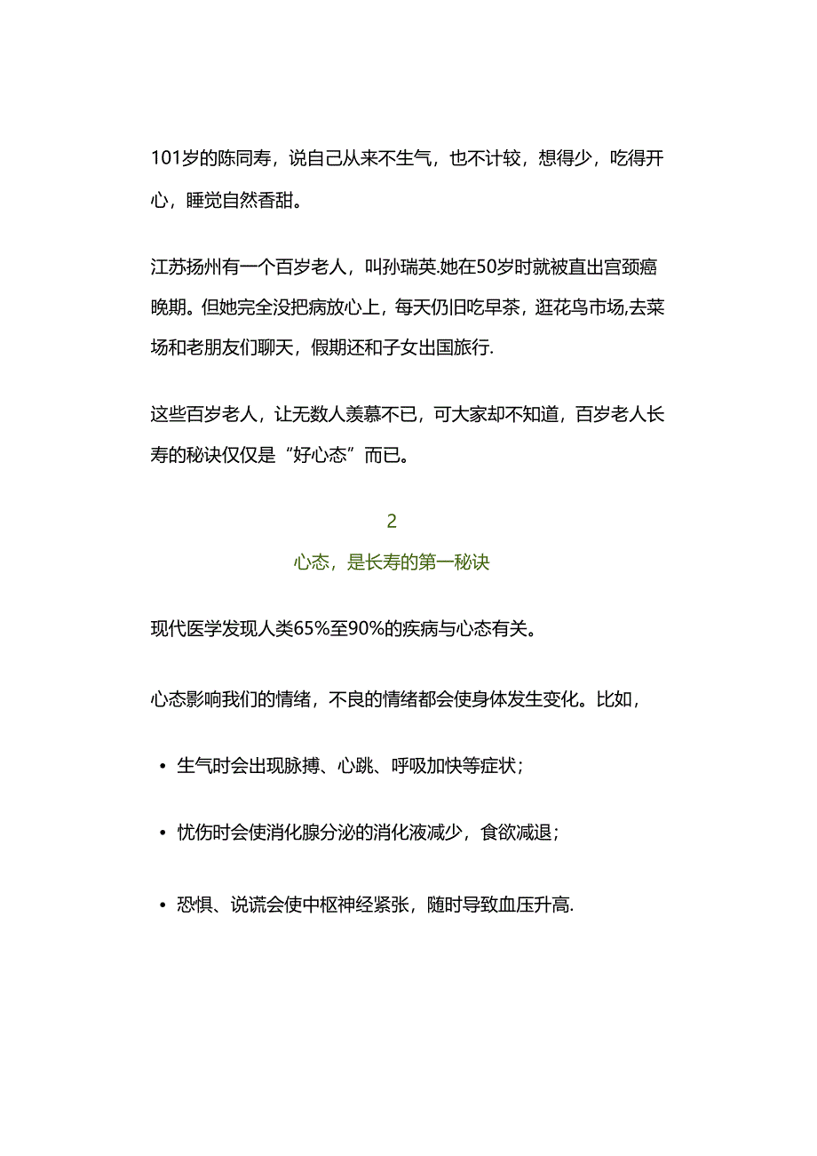 世上最好的养生就两个字!(建议收藏).docx_第2页