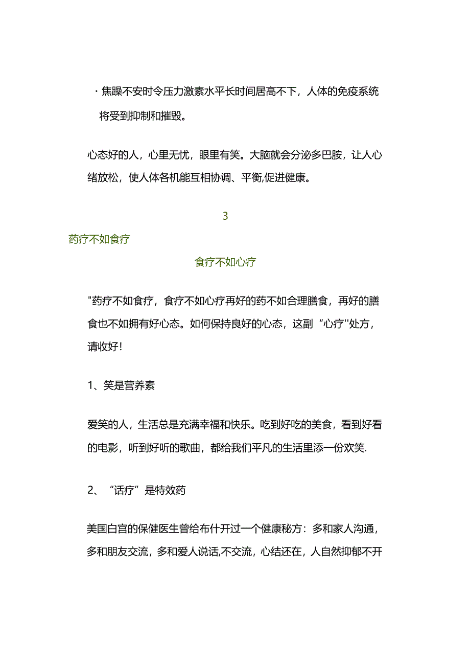 世上最好的养生就两个字!(建议收藏).docx_第3页