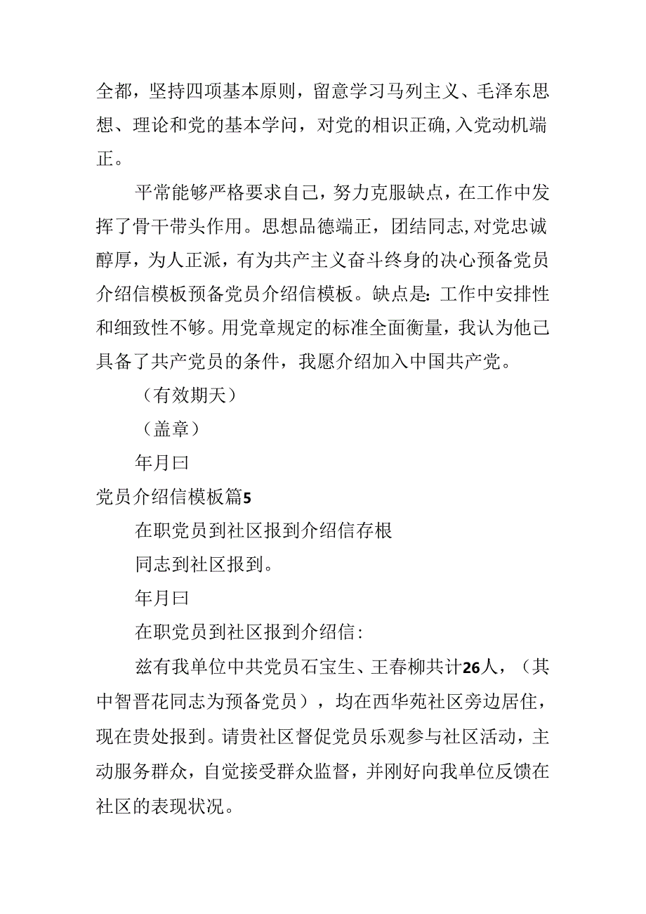 党员介绍信模板.docx_第3页
