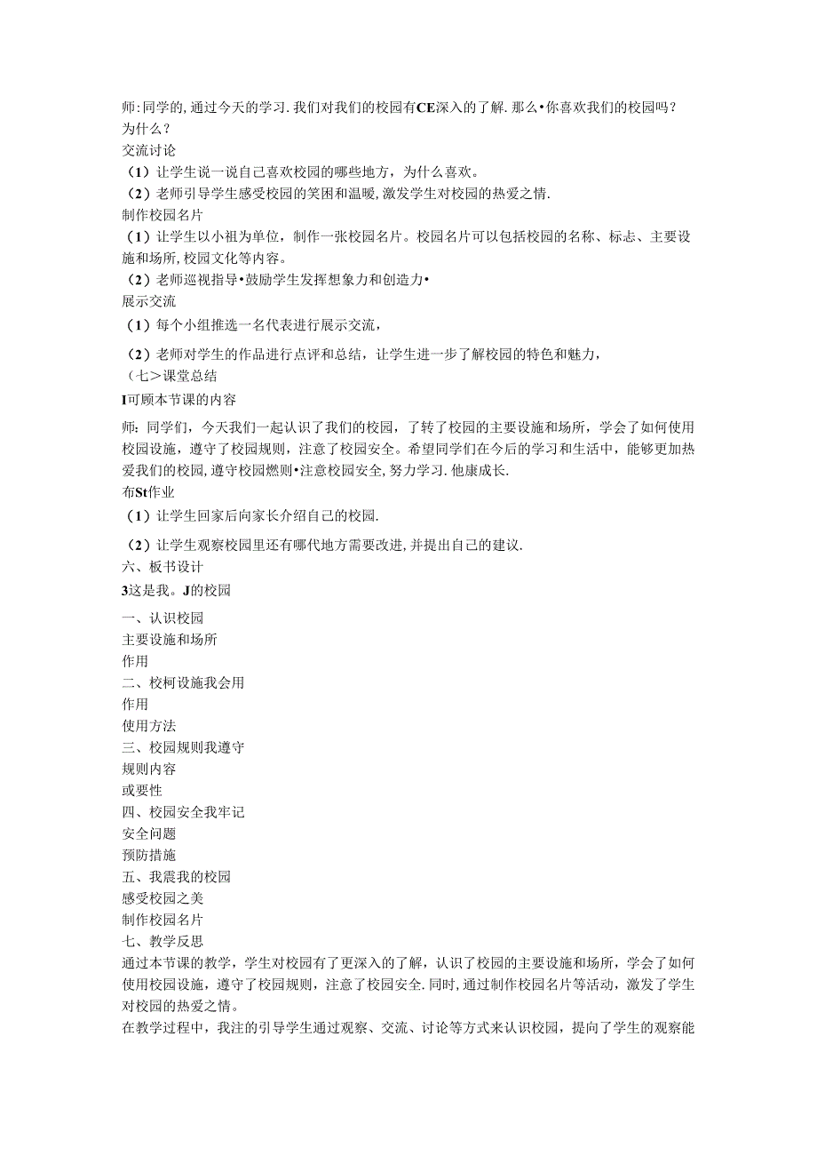 《3 这是我们的校园》教学设计-2024-2025学年道德与法治一年级上册统编版.docx_第3页