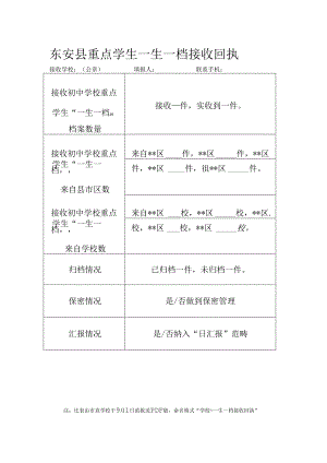 东安县重点学生一生一档接收回执.docx