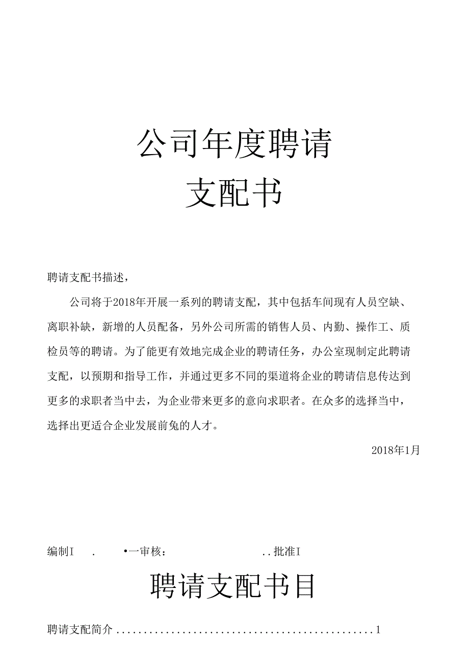 公司年度招聘计划书[1].docx_第1页