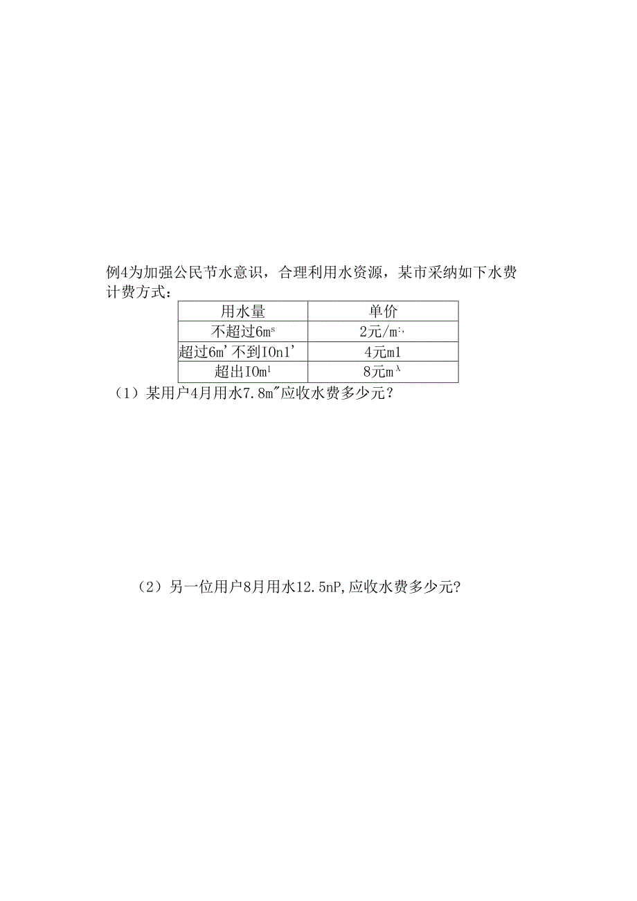 人教版五年级上册解决问题分段问题汇总.docx_第1页