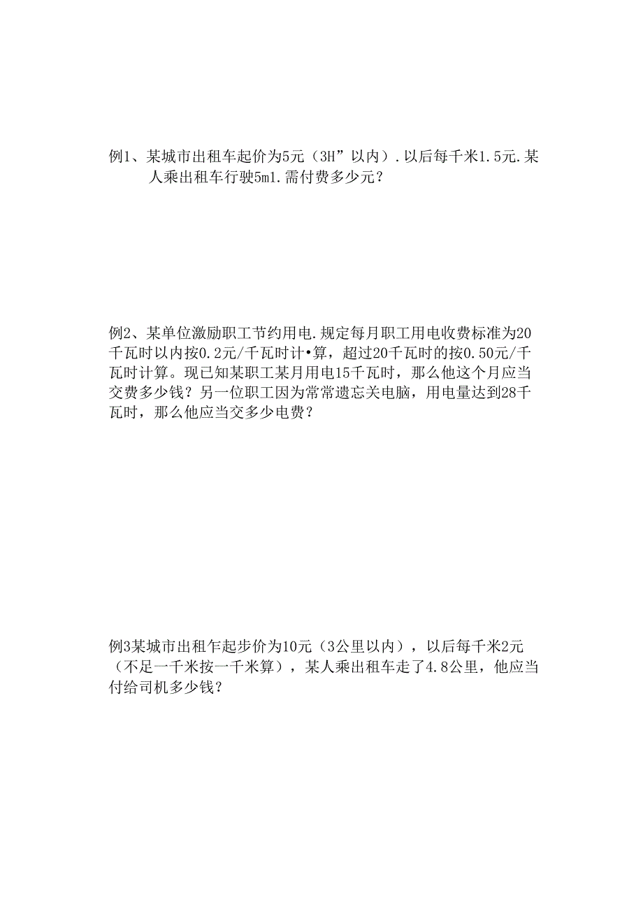 人教版五年级上册解决问题分段问题汇总.docx_第2页