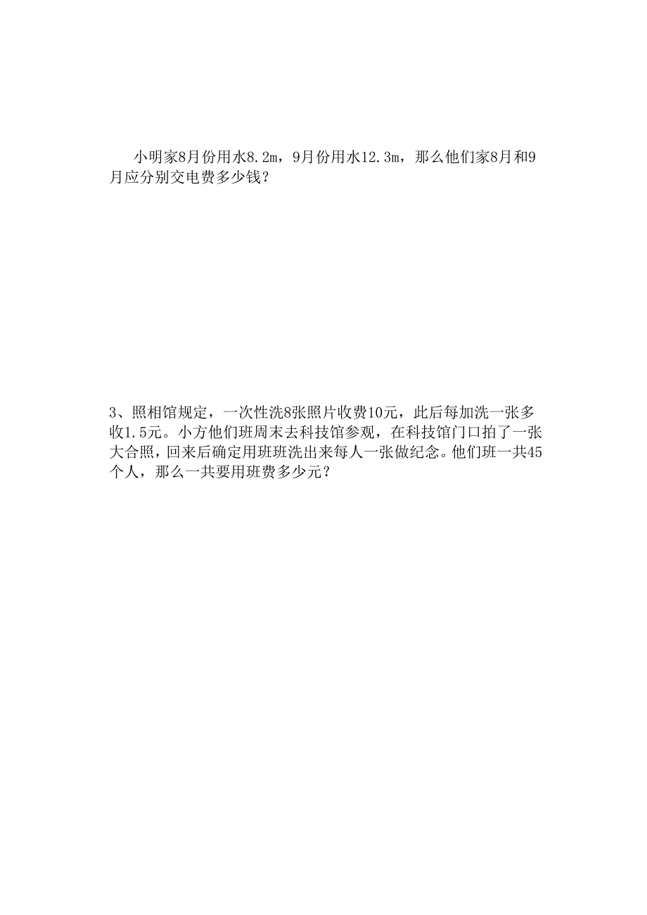 人教版五年级上册解决问题分段问题汇总.docx_第3页