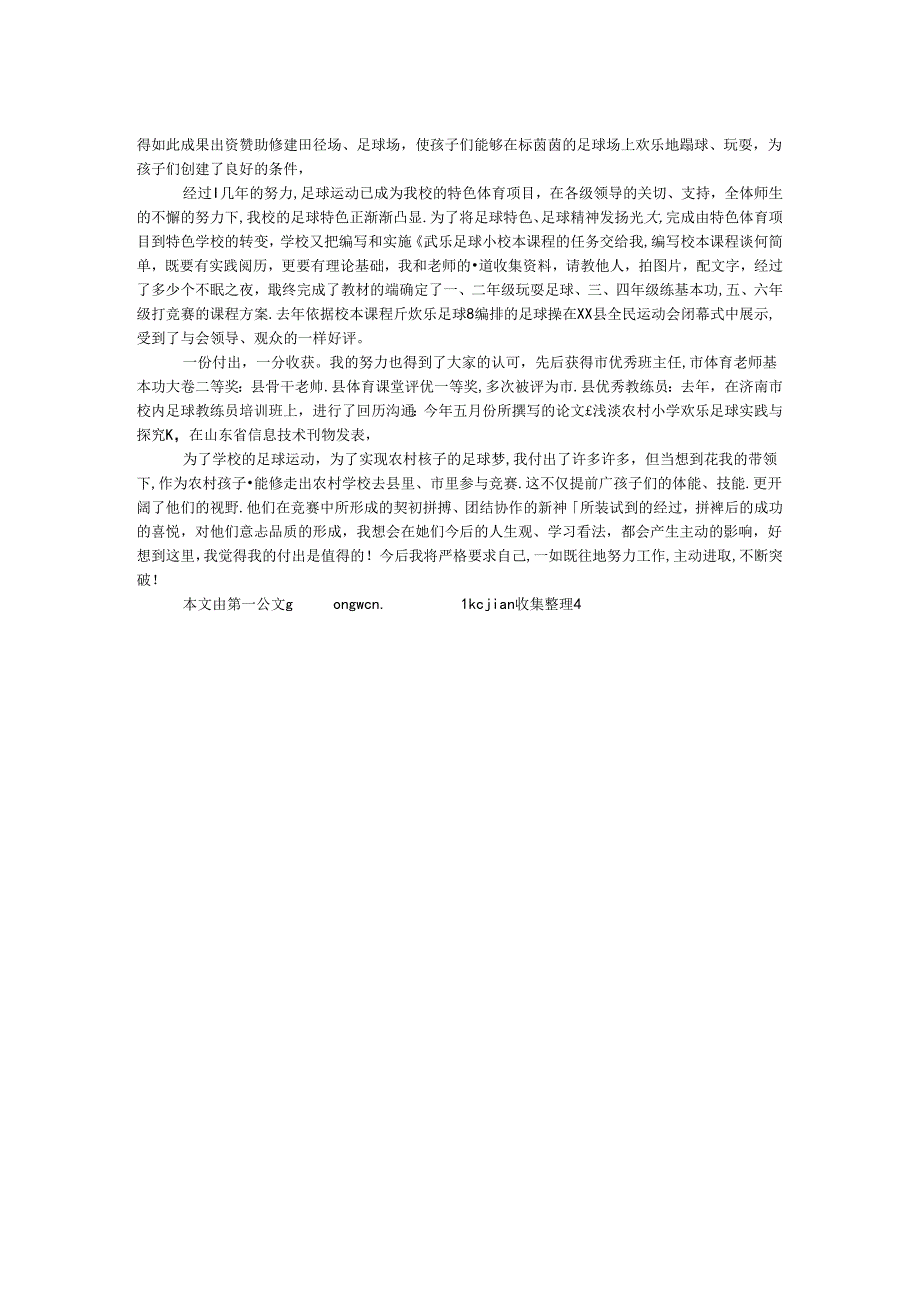 优秀教师演讲稿：在平凡中追求卓越.docx_第2页