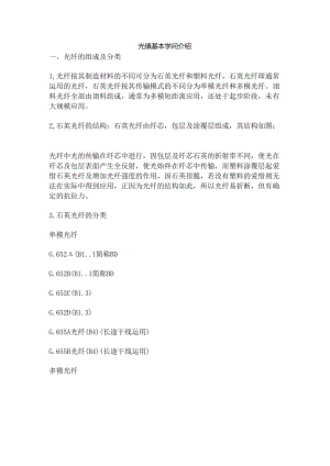 光缆基本知识介绍.docx