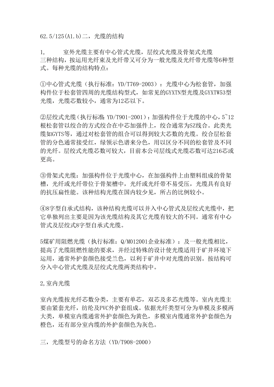 光缆基本知识介绍.docx_第2页