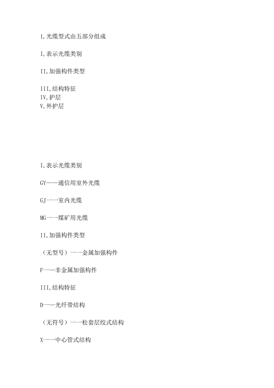 光缆基本知识介绍.docx_第3页