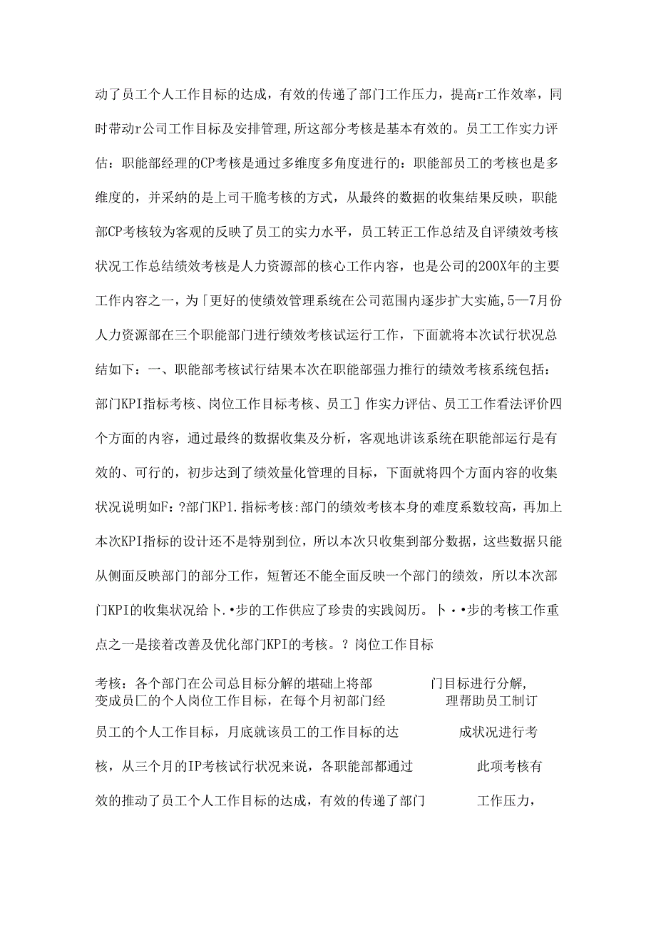 从工作态度工作能力工作绩效三方面以具体数据实例进行总结.docx_第2页