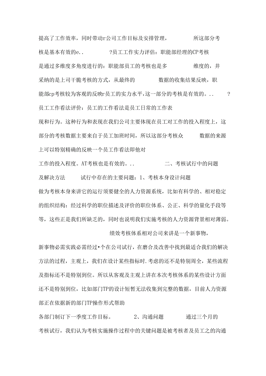 从工作态度工作能力工作绩效三方面以具体数据实例进行总结.docx_第3页