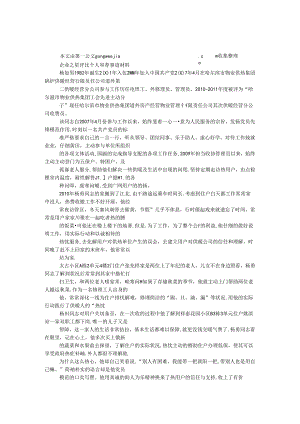 企业之星评选个人推荐事迹材料.docx