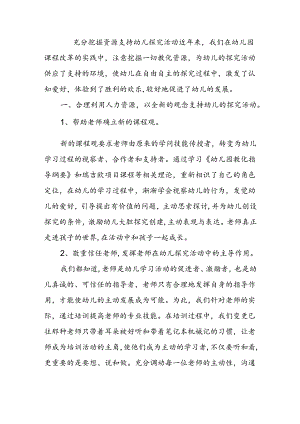 充分挖掘资源支持幼儿探究活动.docx