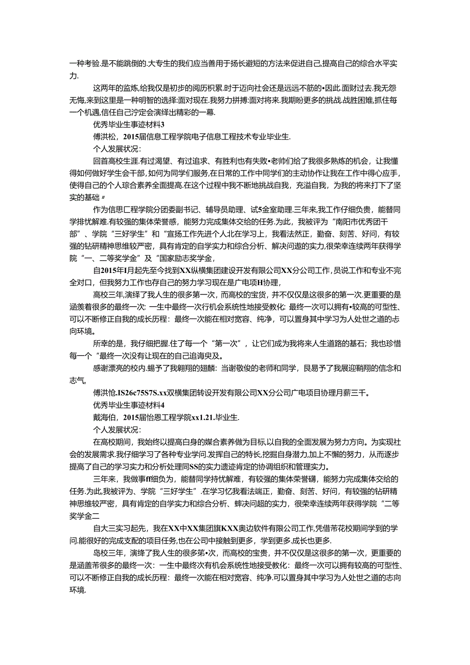 优秀毕业生事迹材料4份.docx_第2页