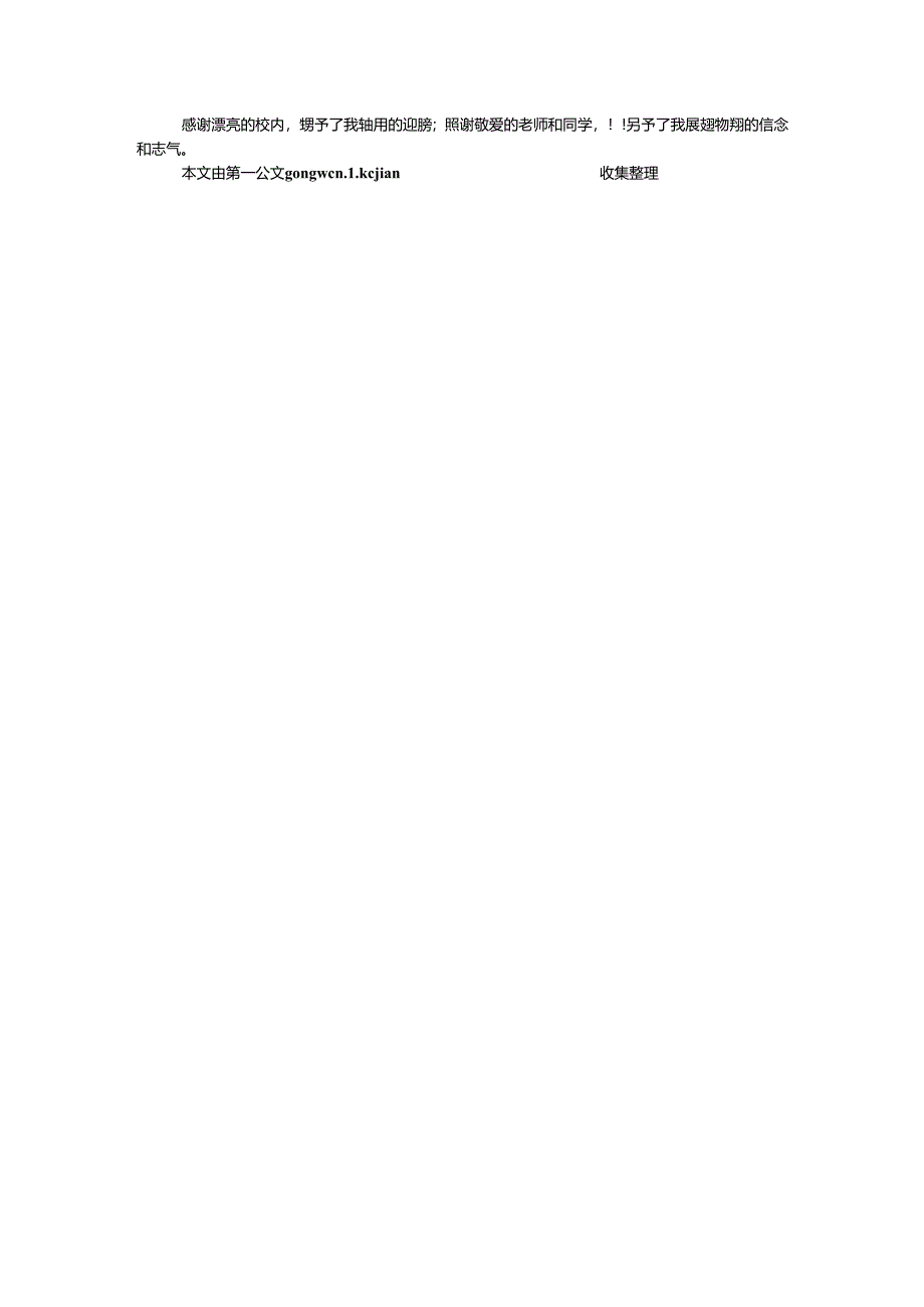 优秀毕业生事迹材料4份.docx_第3页