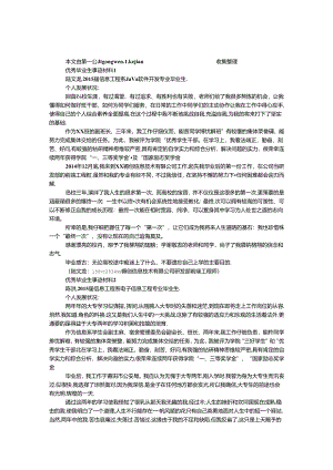 优秀毕业生事迹材料4份.docx