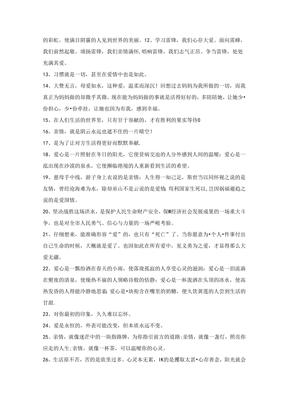 充满大爱的金句.docx_第2页