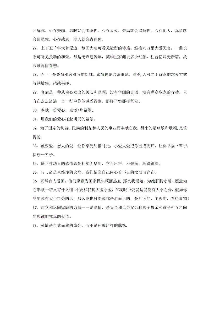 充满大爱的金句.docx_第3页