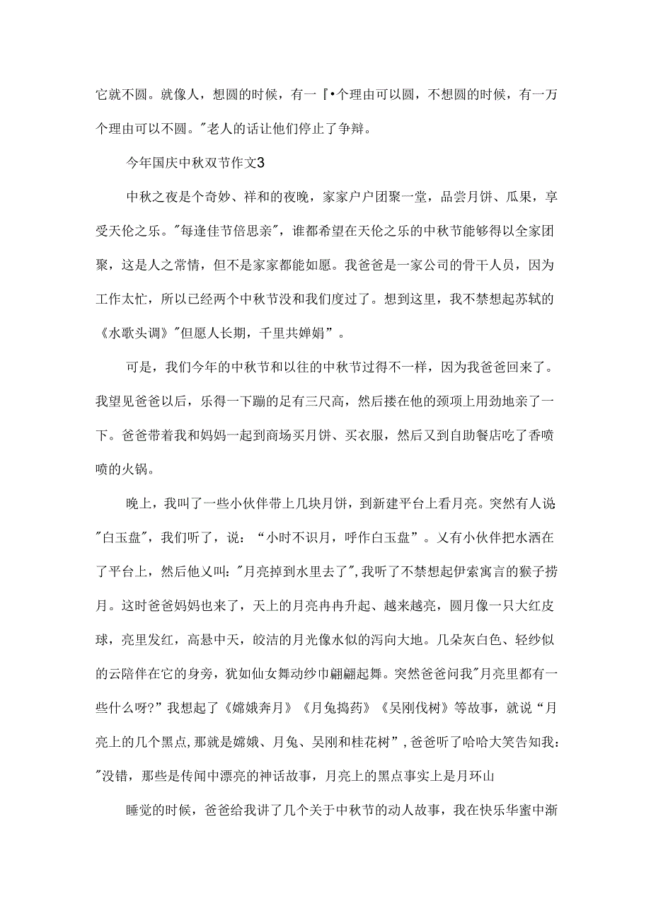 今年国庆中秋双节作文.docx_第3页