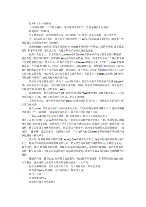 优秀护士个人演讲稿.docx