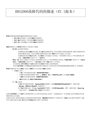RBS2000ALARMS(告警.docx