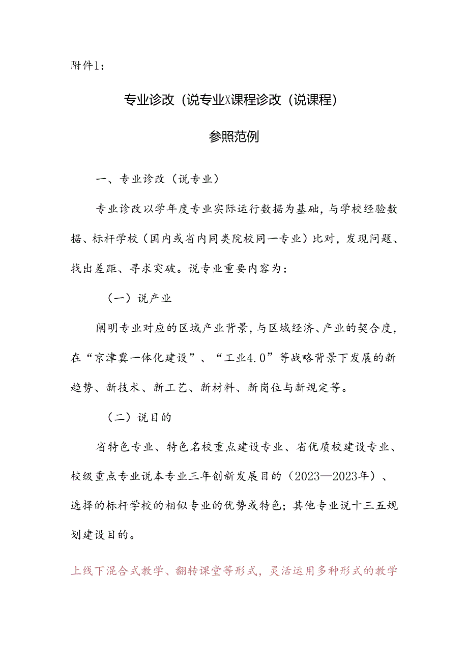 专业诊改课程诊改范例.docx_第1页