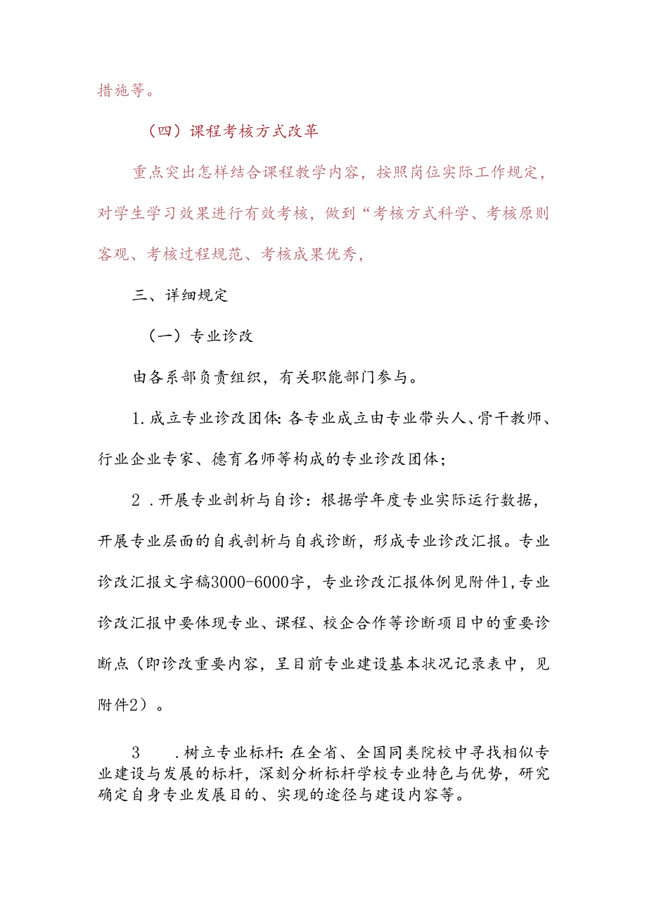 专业诊改课程诊改范例.docx_第2页
