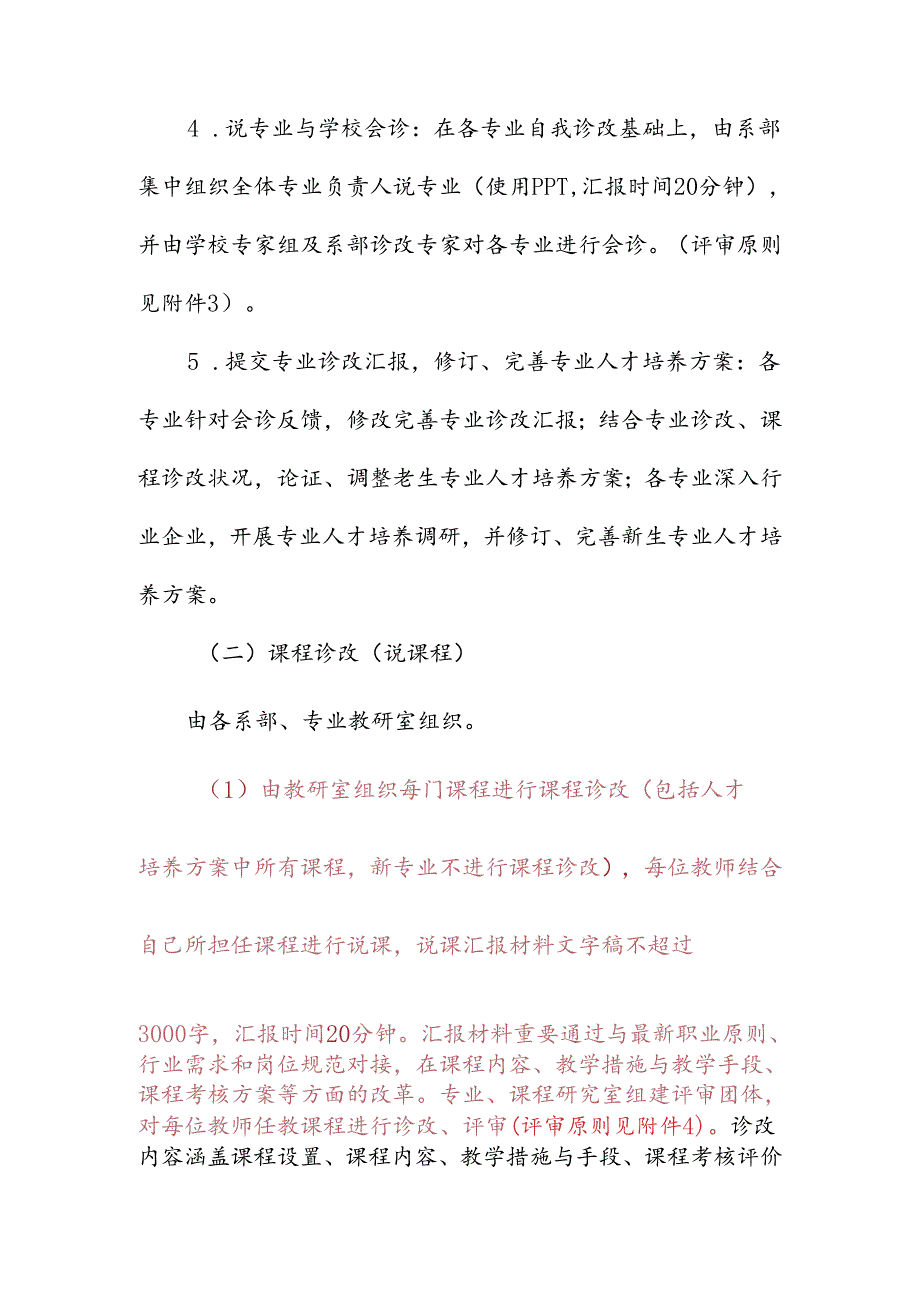 专业诊改课程诊改范例.docx_第3页