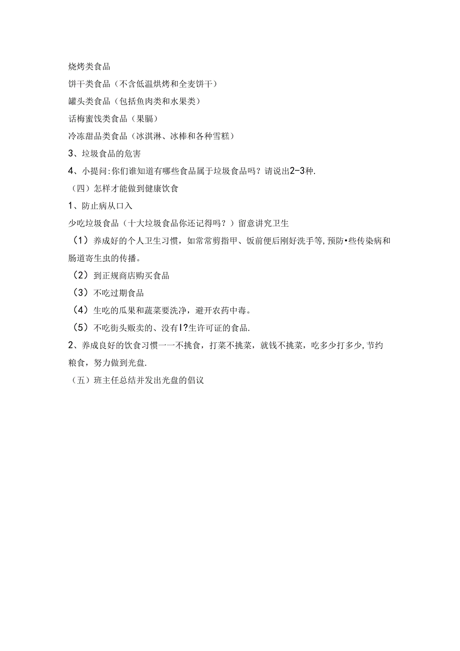 健康饮食-伴我成长-主题班会第13周.docx_第2页