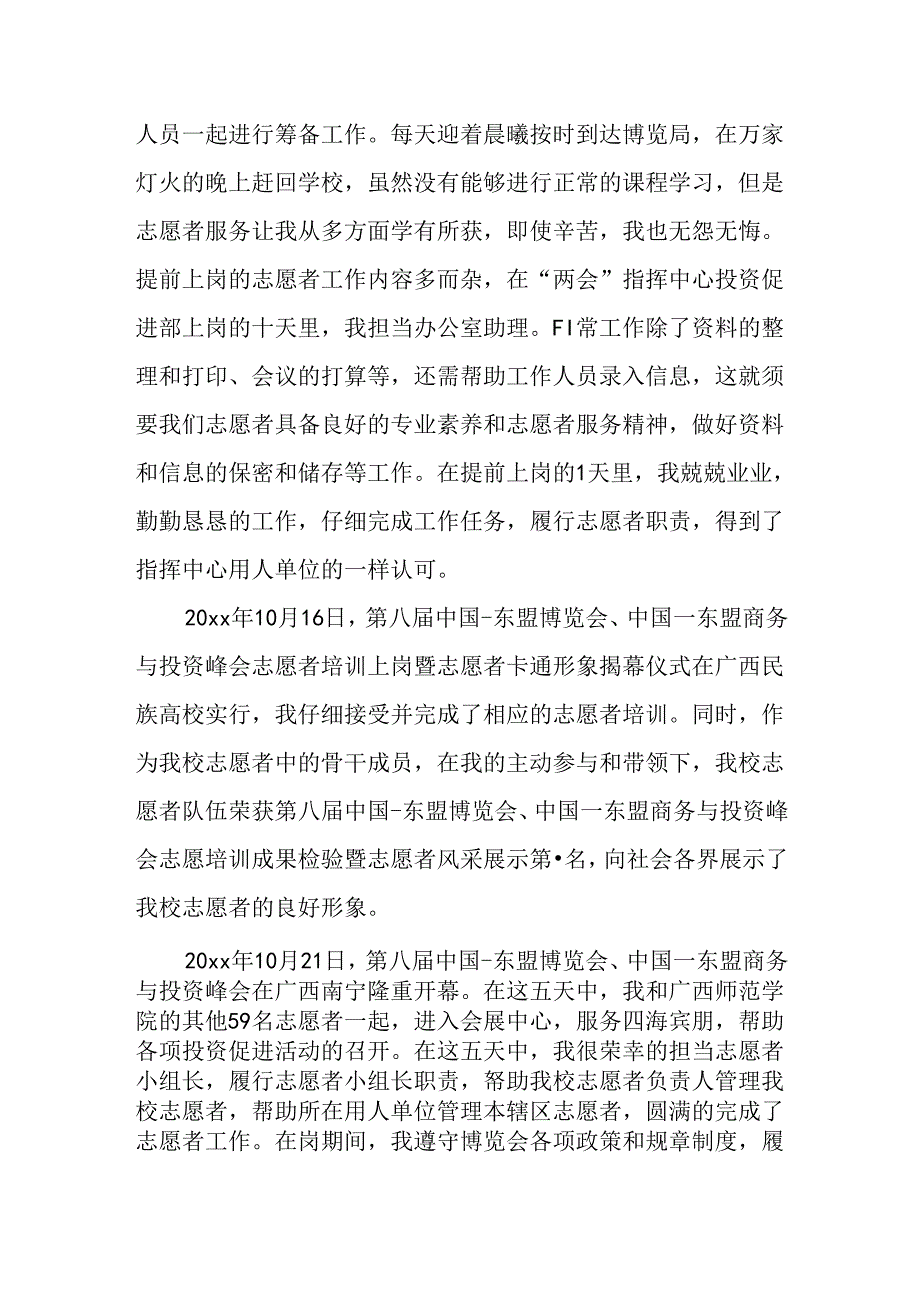 优秀大学生志愿者参评事迹材料.docx_第2页