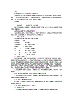 优秀护理活动总结：优质护理在血液净化科.docx