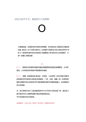 一级注册消防工程师记忆口诀千千万-我送您几个实用的.docx