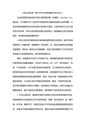 三种认知负荷--基于学习科学高效教与学方法之一.docx