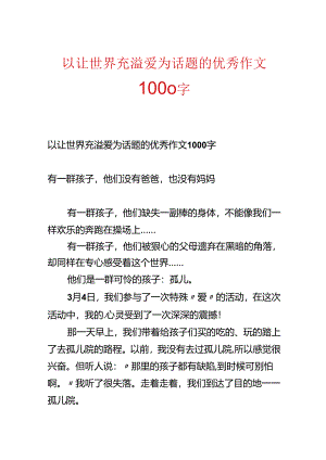 以让世界充满爱为话题的优秀作文1000字.docx