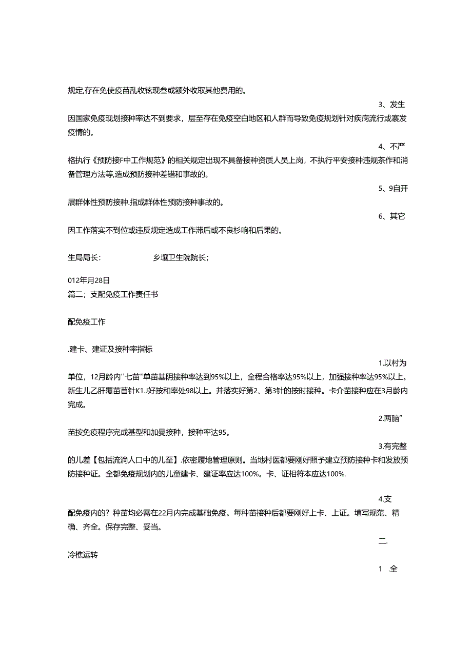 免疫规划责任书.docx_第2页