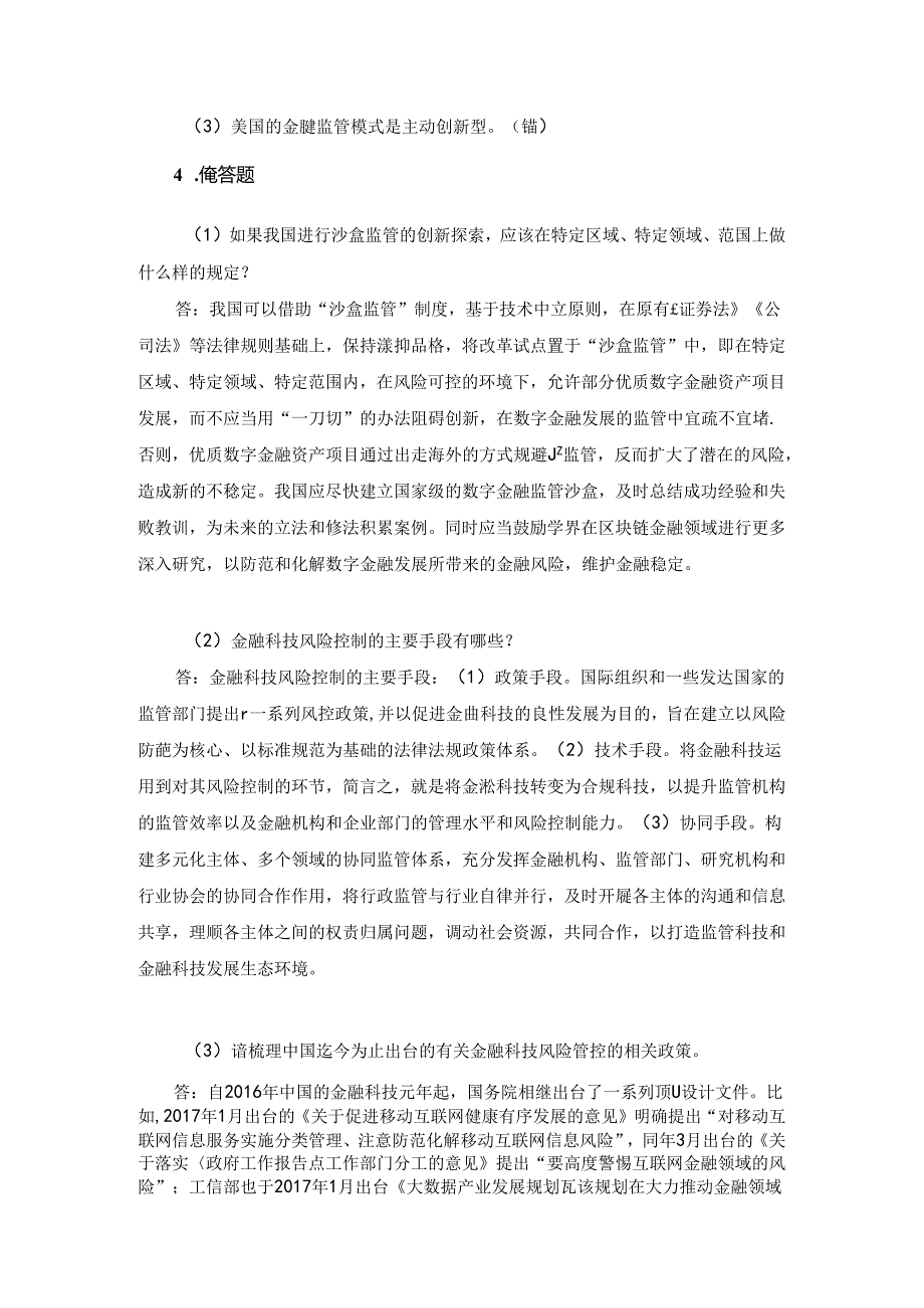 《金融科技概论》第二版章节习题和答案 第8章.docx_第3页