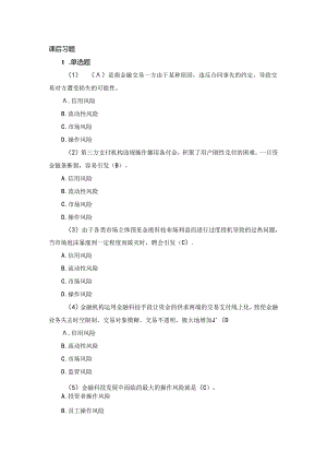 《金融科技概论》第二版章节习题和答案 第8章.docx