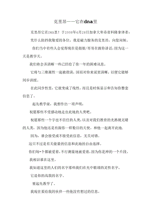 克里昂——它在dna里.docx