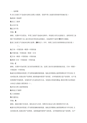 人教版必修三分层训练：5.2《产业转移——以东亚为例》A.docx