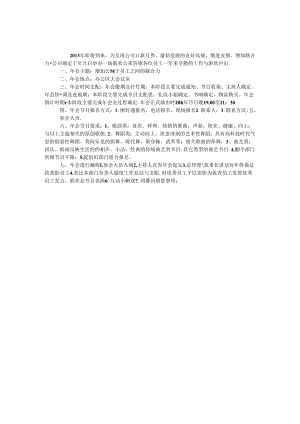 公司年会策划方案.docx
