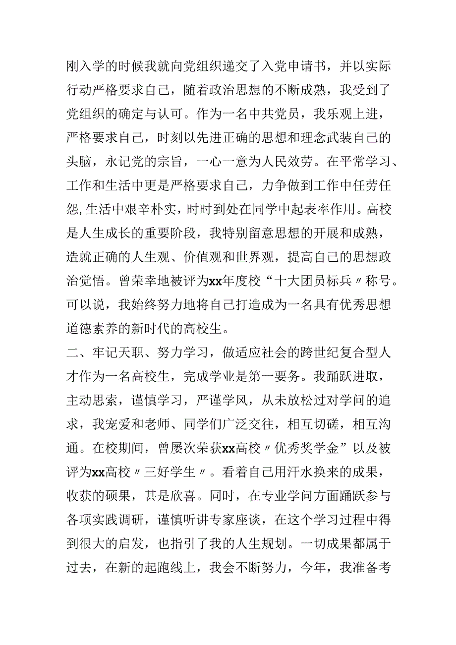优秀受资助学生个人先进事迹材料.docx_第2页