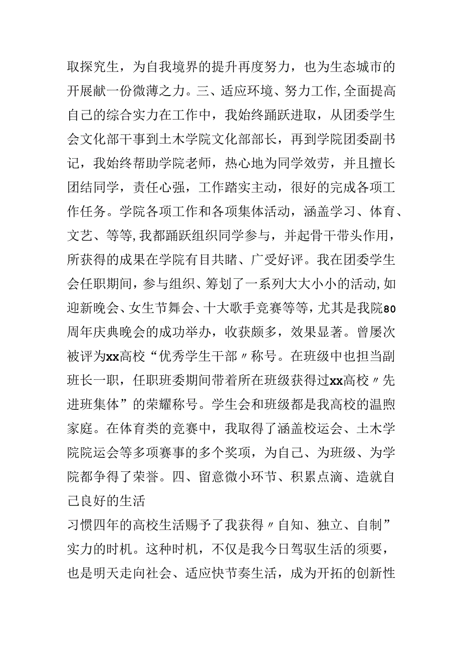 优秀受资助学生个人先进事迹材料.docx_第3页